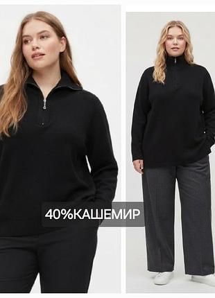 Гольф/40%кашемир/горловина в рубчик на молнии/оверсайз/bottega cashmere