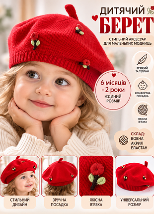 👒 дитячий в’язаний берет з квітами ♥️