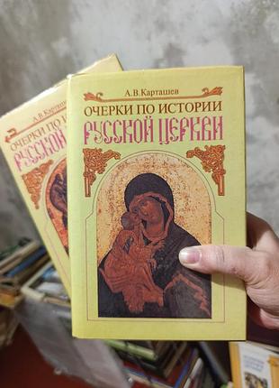 Вкрапления по истории русской церкви» а. в. клетчатая издательства «наука», 1993 год