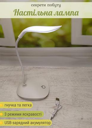 Настільна led лампа сенсорна біла з регулюванням яскравості для читання лампа usb з акумулятором