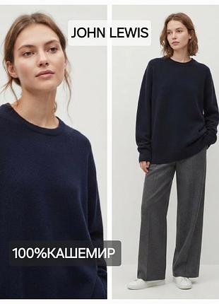 Светр/100% кашемір/john lewis