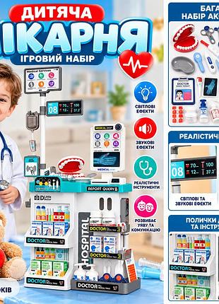 Дитячий ігровий набір «лікарня» з медичними інструментами та аксесуарами, від 3 років