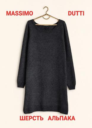 Шерстяное платье с добавлением альпаки massimo dutti