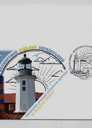 Конверт зі спецпогашенням острів зміїний нескорений вільний український, русскій корабль всьо