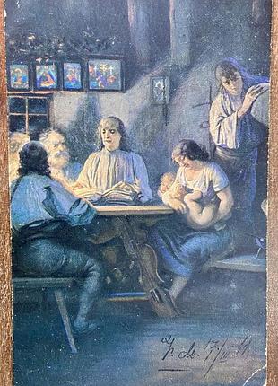 Стара листівка. 1911 р