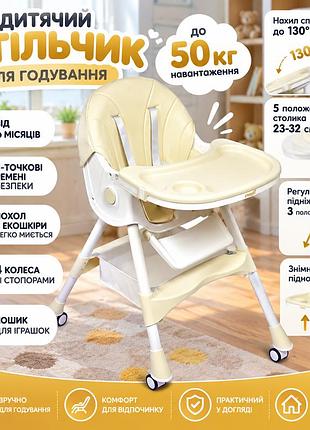 Детский стульчик для кормления kidoro comfort lux st-6540 4 колеса, спинка 130°, 5-точечные ремни, бежевый