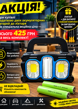 Акція 425 грн при купівлі 2 додаткових акумуляторів + ліхтар-прожектор із сонячною панеллю та powerbank