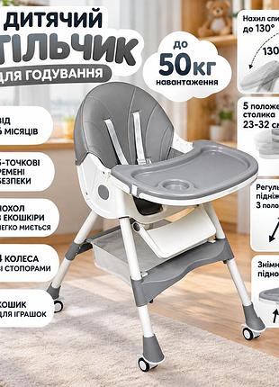 Детский стульчик для кормления kidoro comfort lux st-6540 4 колеса, спинка 130°, 5-точечные ремни, серый