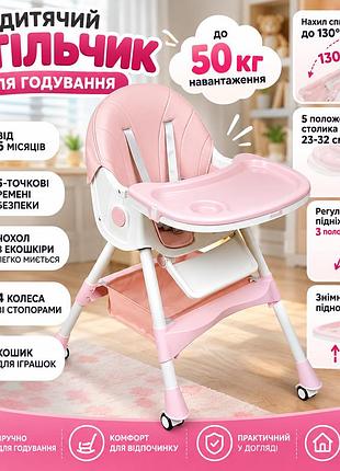 Детский стульчик для кормления kidoro comfort lux st-6540 4 колеса, спинка 130°, 5-точечные ремни,розовый