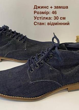 Чоловічі черевики 46 р.