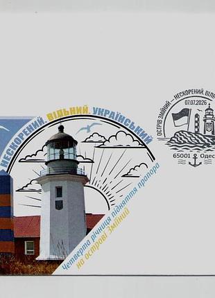 Конверт зі спецпогашенням острів зміїний нескорений вільний український русскій корабль од