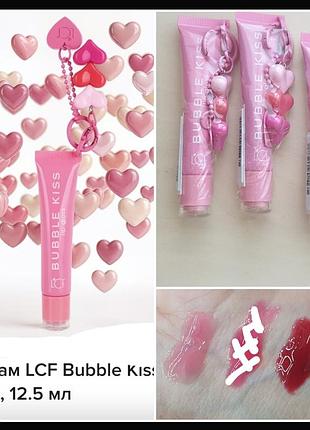 Lcf bubble kiss lip gloss блиск — бальзам для губ, ціна за одиницю