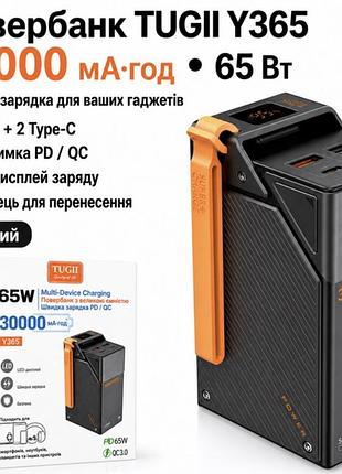 Повербанк wuw tugii y365 30000mah 65w