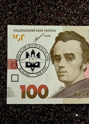100 грнпретную фурия