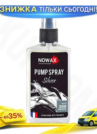 Ароматизатор nowax pump spray silver 75ml для автомобіля та дому освіжувач повітря рідкий спрей ku-22