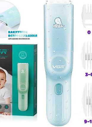Дитяча машинка для стрижки vgr v-155 blue дітей новонароджених безшумна тиха з насадками 0-12 мм