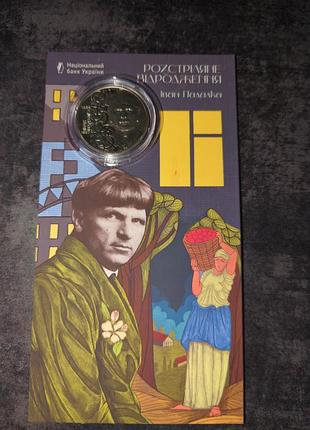 Монета національний банк україни розстріляне відродження іван падалка 5 гривень