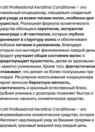 Frutti keratina кондиціонер для волосся 5