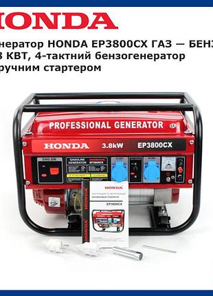 Генератор honda ep3800cx газ - бензин (3,8 квт) 4-тактный бензогенератор хонда ручной стартер