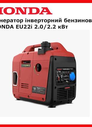 Инверторный генератор honda eu22i 2.0/2.2 квт, четырехтактный генератор хонда