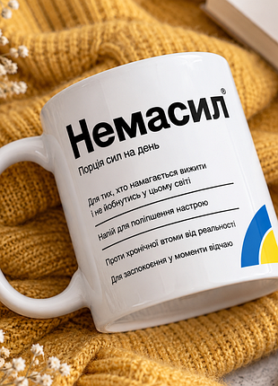 Чашка з принтом немасил 2