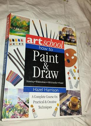 Книга учебное пособие по живописи art school how to paint & draw.