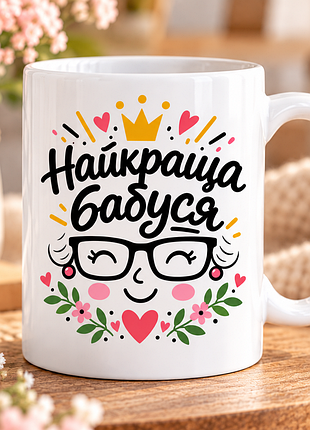 Чашка з принтом для бабусі 2