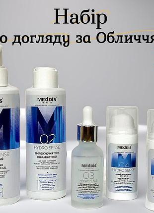 Набор для сухой и нормальной кожи meddis hydrosense 5в1 гель, тоник, сыворотка, дневной и ночной крем