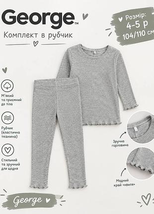 Комплект в рубчик george