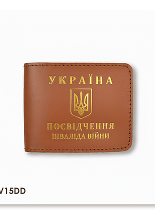 Обкладинка для посвідчення інваліда війни (теракотова, золоте тиснення)