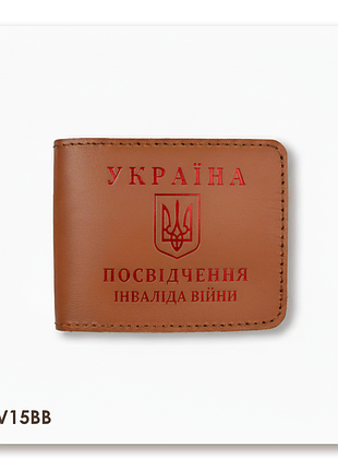 Обкладинка для посвідчення інваліда війни (теракотова, червоне тиснення)