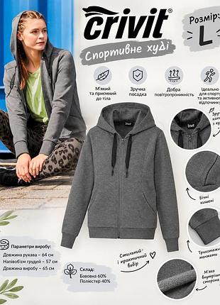 Спортивне худі / l / crivit