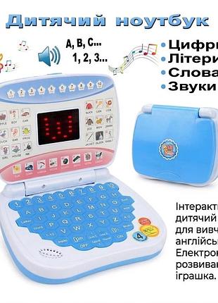 Інтерактивний дитячий навчальний комп'ютер educational computer, англійська мова, зі звуком та світлом