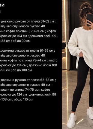 Костюм светр і лосіни 9