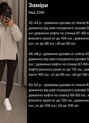 Костюм светр і лосіни 6