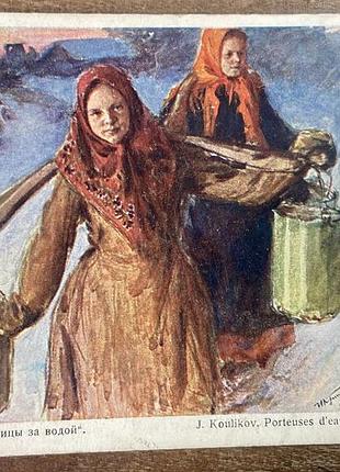 Стара листівка. и. куликов. „шли девицы за водой". община святої євгенії (червоного хреста)