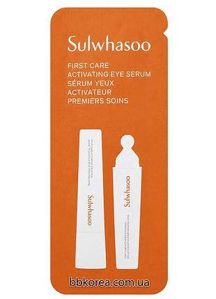 Сироватка під очі від набряків, темних кіл і зморшок пробник sulwhasoo first care activating eye serum — сироватка для шкіри