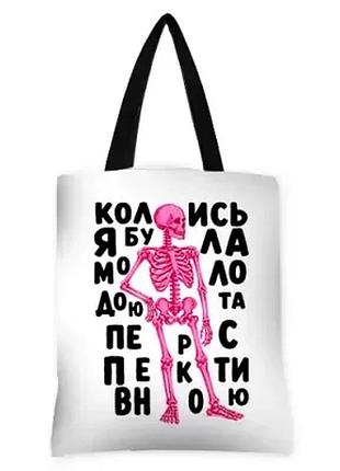 Сумка жіноча тканинна original колись я була молодою та перспективною