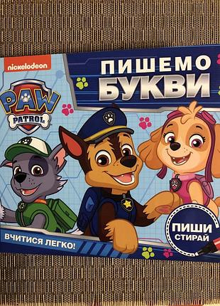 Книга пишемо букви paw patrol щенячий патруль