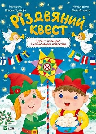 Книга рождественский квест