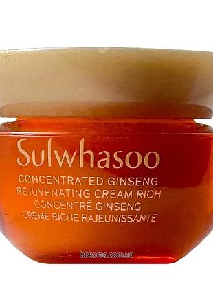 Новий концентрований омолоджуючий крем з женьшенем rich пробник sulwhasoo concentrated ginseng rejuvenating cream rich