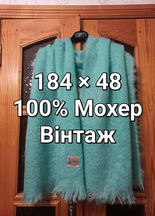 Glen cree дуже красивий бірюзовий новий вінтажний мохеровий шарф 100% мохер шотландія