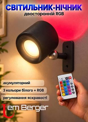 Світильник нічник двосторонній lem berger, настінний на магніті, акумуляторний, біле світло та rgb, з пультом дк, чорний