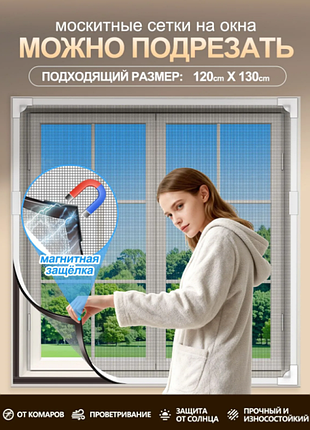 Москітна сітка на вікна 120x130 см, пвх самоклейна and 5916