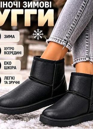 Угги женские лёгкие эко кожаные черные 41-25