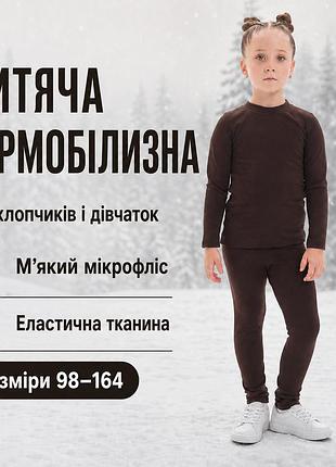 Детская теплая спортивная термобелье комплект для девочек с длинным рукавом активна для зимних прогулок зимы для подростков