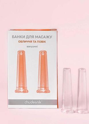 Массажные банки для век и губ силиконовые 2 шт чудесник