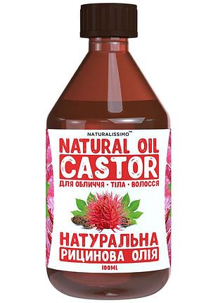 Касторовое масло, 100 мл