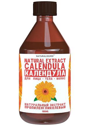 Екстракт календули пропіленгліколевий, 100мл
