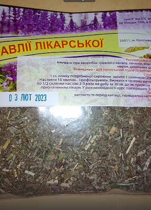 Шавлія лекарственній лист 50 г